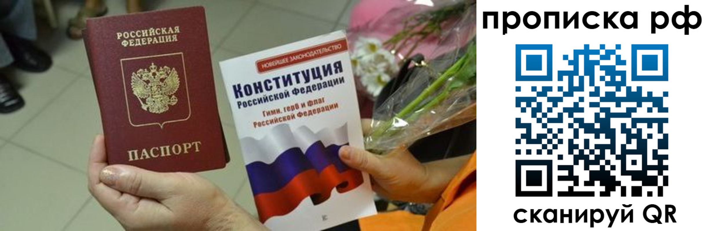 прописка ребенка в Астраханской области