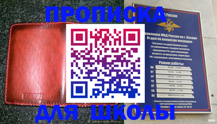 прописка штамп в Астраханской области