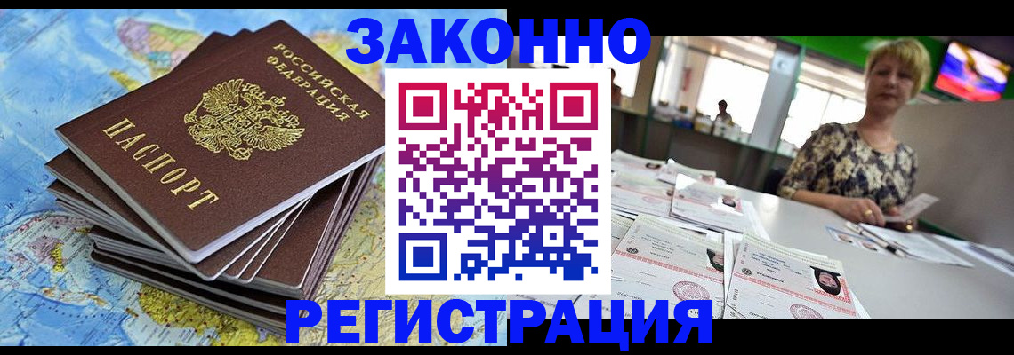временная регистрация недорого в Астраханской области