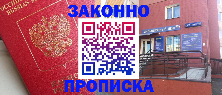 прописка регистрация в Астраханской области