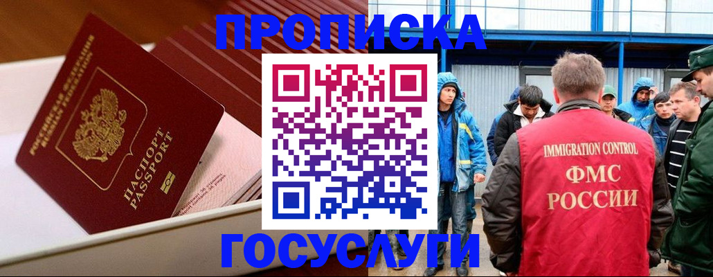 временная регистрация в Астраханской области